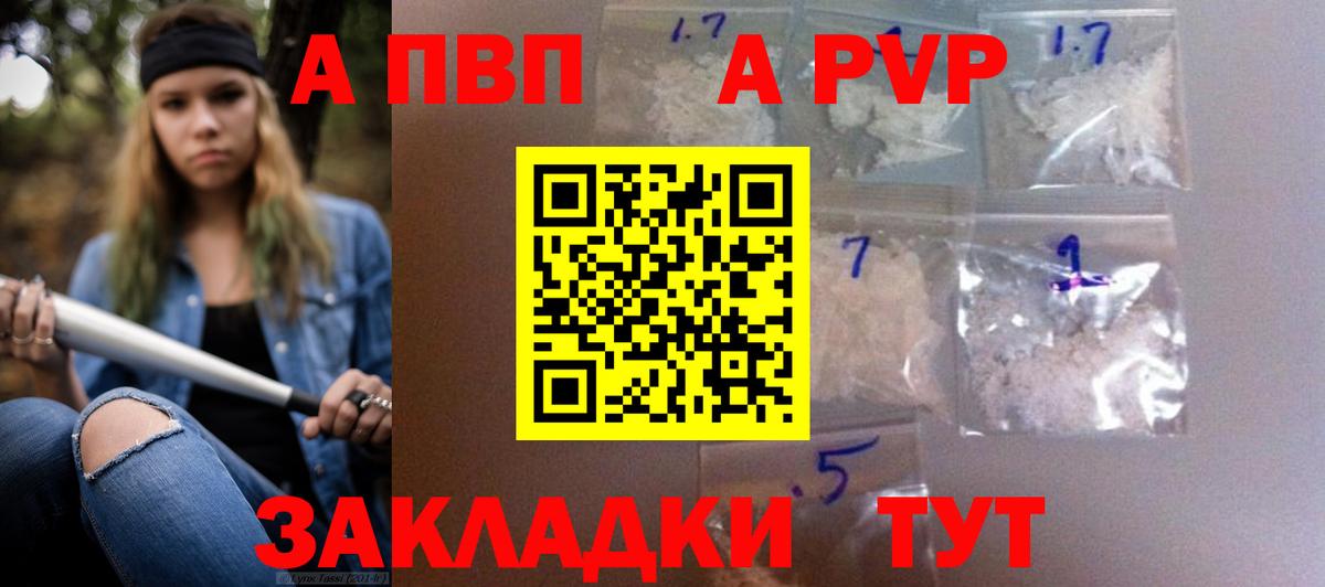 Альфа ПВП VHQ  Alpha-PVP СК КРИС  A-PVP Соль  Alfa_PVP  Бирск  Вход с VPN 