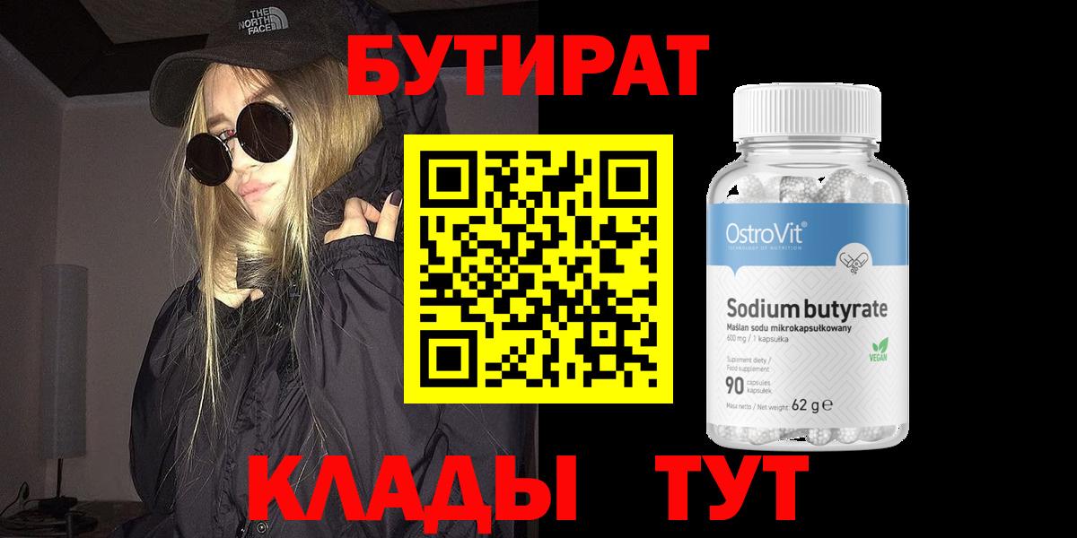БУТИРАТ оксана Бирск