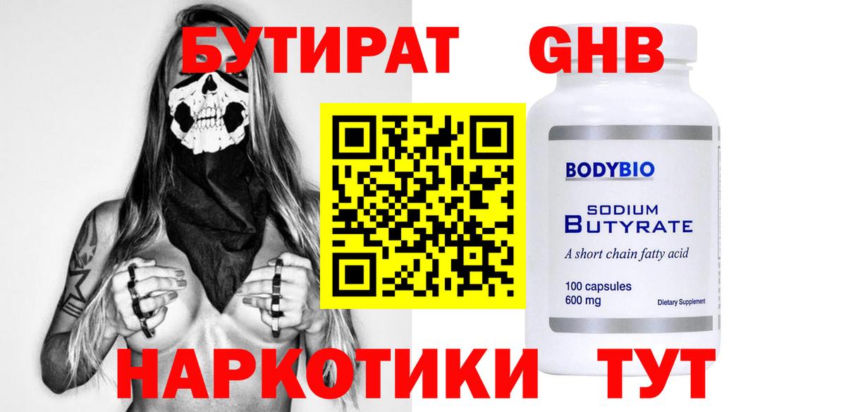 Бутират вода  Вход с VPN  Бирск 