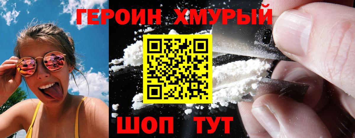 ГЕРОИН Heroin Бирск
