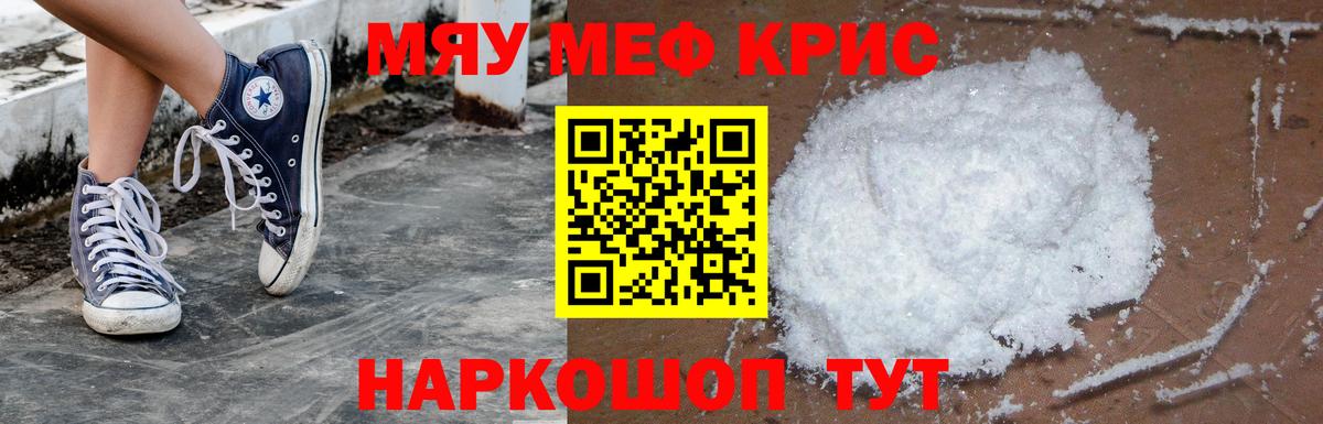МЕФ mephedrone  Мефедрон кристаллы  МЯУ-МЯУ  Бирск  купить наркотик  МЯУ-МЯУ  Вход с VPN 