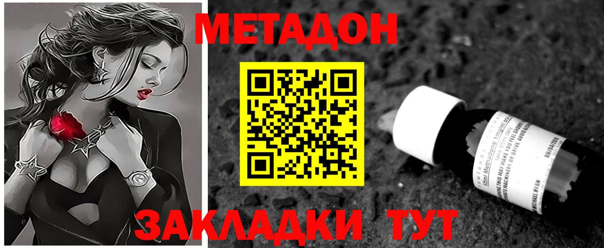 Бирск  МЕТАДОН белоснежный  Вход с VPN  МЕТАДОН methadone 