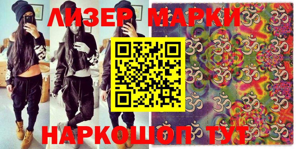 Марки 25I-NBOMe 1,5мг Бирск
